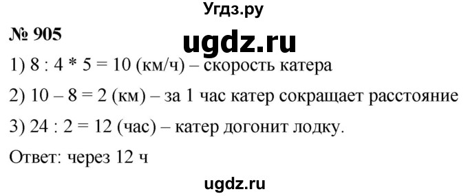 ГДЗ (Решебник к учебнику 2021) по математике 5 класс А.Г. Мерзляк / номер / 905