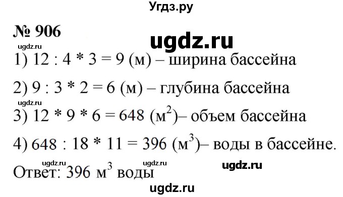 ГДЗ (Решебник к учебнику 2021) по математике 5 класс А.Г. Мерзляк / номер / 906