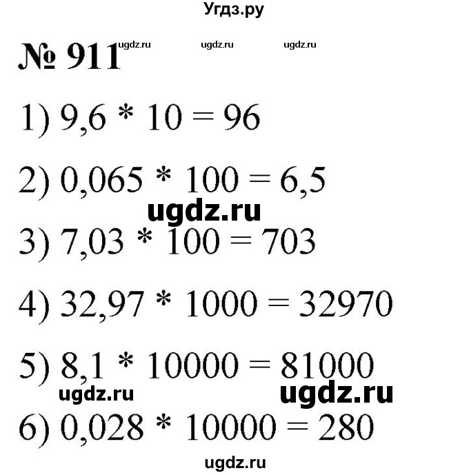 ГДЗ (Решебник к учебнику 2021) по математике 5 класс А.Г. Мерзляк / номер / 911