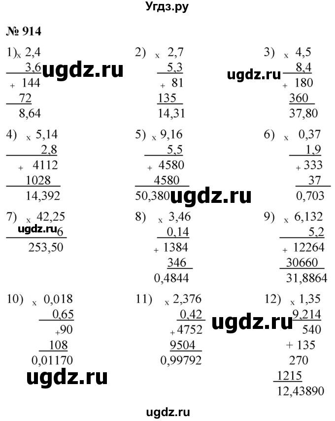 ГДЗ (Решебник к учебнику 2021) по математике 5 класс А.Г. Мерзляк / номер / 914