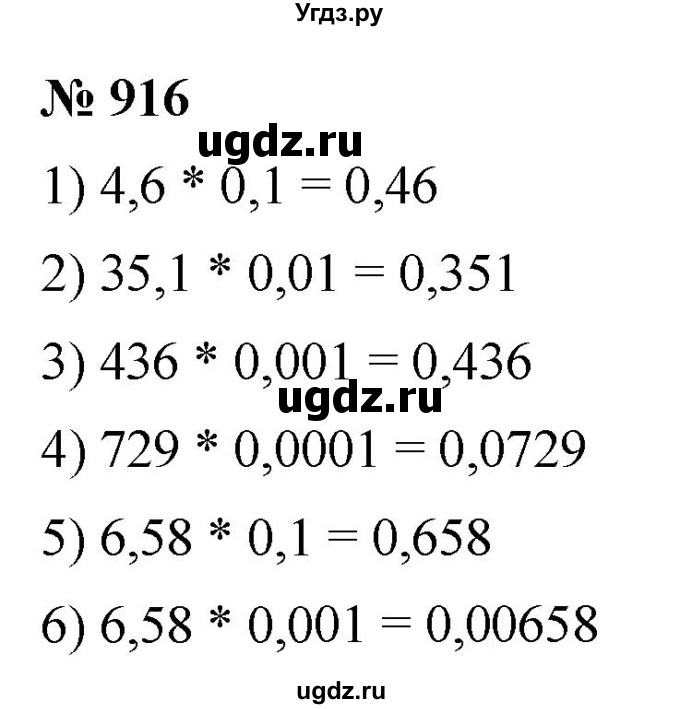ГДЗ (Решебник к учебнику 2021) по математике 5 класс А.Г. Мерзляк / номер / 916