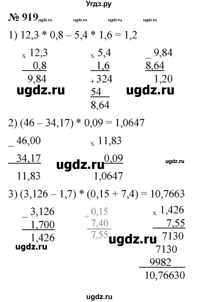 ГДЗ (Решебник к учебнику 2021) по математике 5 класс А.Г. Мерзляк / номер / 919