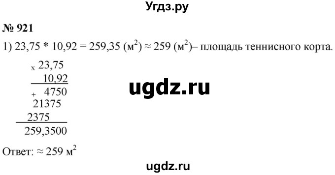 ГДЗ (Решебник к учебнику 2021) по математике 5 класс А.Г. Мерзляк / номер / 921