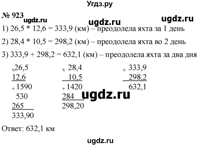 ГДЗ (Решебник к учебнику 2021) по математике 5 класс А.Г. Мерзляк / номер / 923