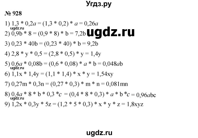 ГДЗ (Решебник к учебнику 2021) по математике 5 класс А.Г. Мерзляк / номер / 928