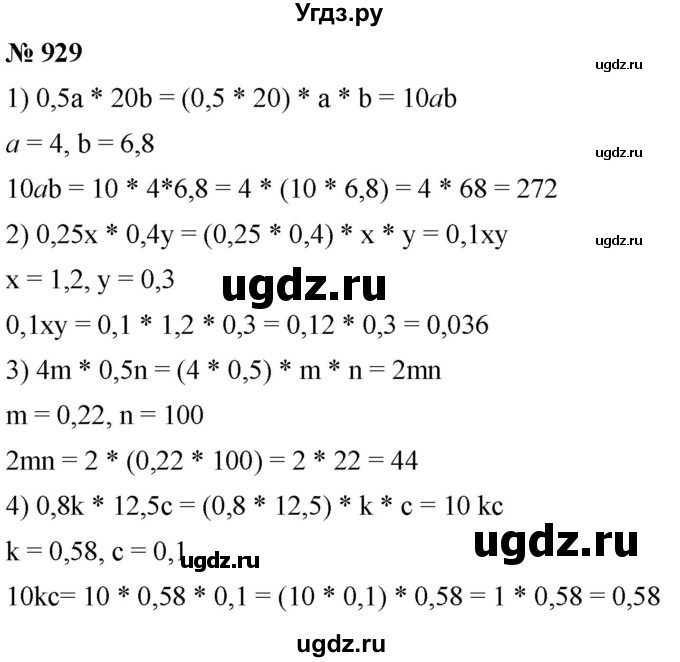 ГДЗ (Решебник к учебнику 2021) по математике 5 класс А.Г. Мерзляк / номер / 929