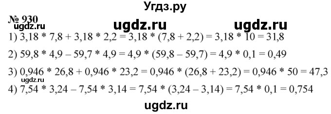 ГДЗ (Решебник к учебнику 2021) по математике 5 класс А.Г. Мерзляк / номер / 930