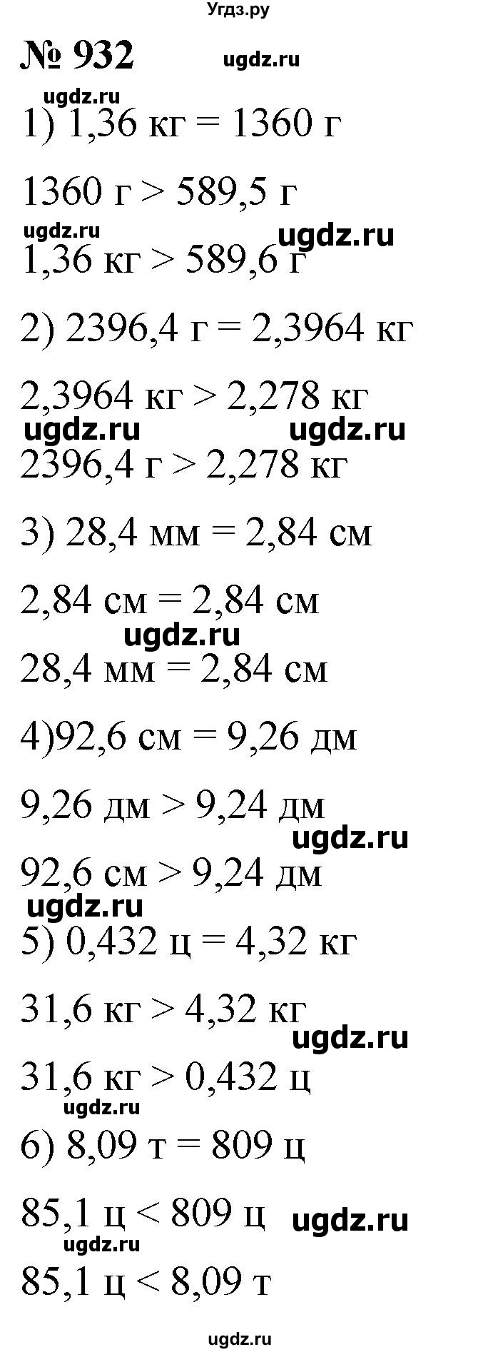 ГДЗ (Решебник к учебнику 2021) по математике 5 класс А.Г. Мерзляк / номер / 932