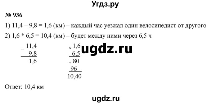 ГДЗ (Решебник к учебнику 2021) по математике 5 класс А.Г. Мерзляк / номер / 936