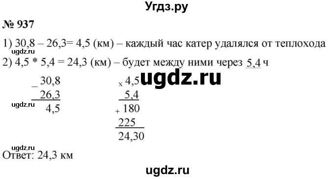ГДЗ (Решебник к учебнику 2021) по математике 5 класс А.Г. Мерзляк / номер / 937