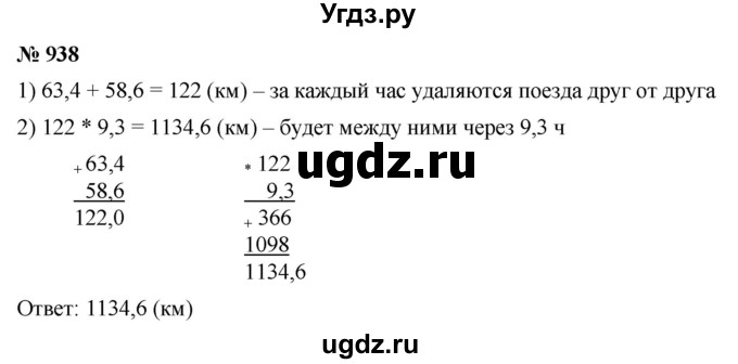 ГДЗ (Решебник к учебнику 2021) по математике 5 класс А.Г. Мерзляк / номер / 938