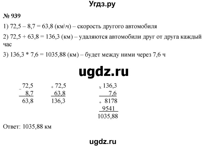 ГДЗ (Решебник к учебнику 2021) по математике 5 класс А.Г. Мерзляк / номер / 939