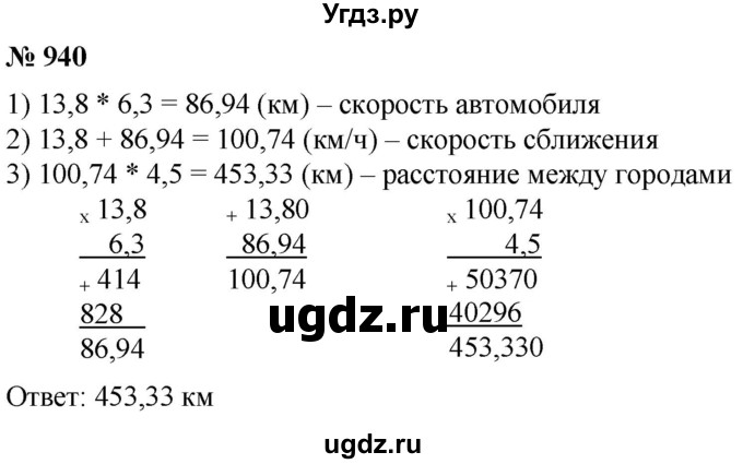 ГДЗ (Решебник к учебнику 2021) по математике 5 класс А.Г. Мерзляк / номер / 940