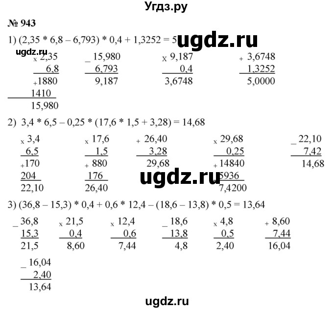 ГДЗ (Решебник к учебнику 2021) по математике 5 класс А.Г. Мерзляк / номер / 943