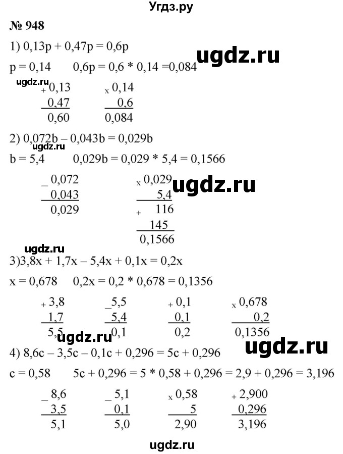 ГДЗ (Решебник к учебнику 2021) по математике 5 класс А.Г. Мерзляк / номер / 948