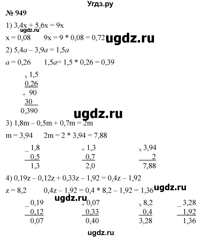 ГДЗ (Решебник к учебнику 2021) по математике 5 класс А.Г. Мерзляк / номер / 949