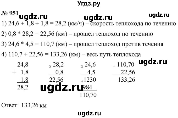 ГДЗ (Решебник к учебнику 2021) по математике 5 класс А.Г. Мерзляк / номер / 951