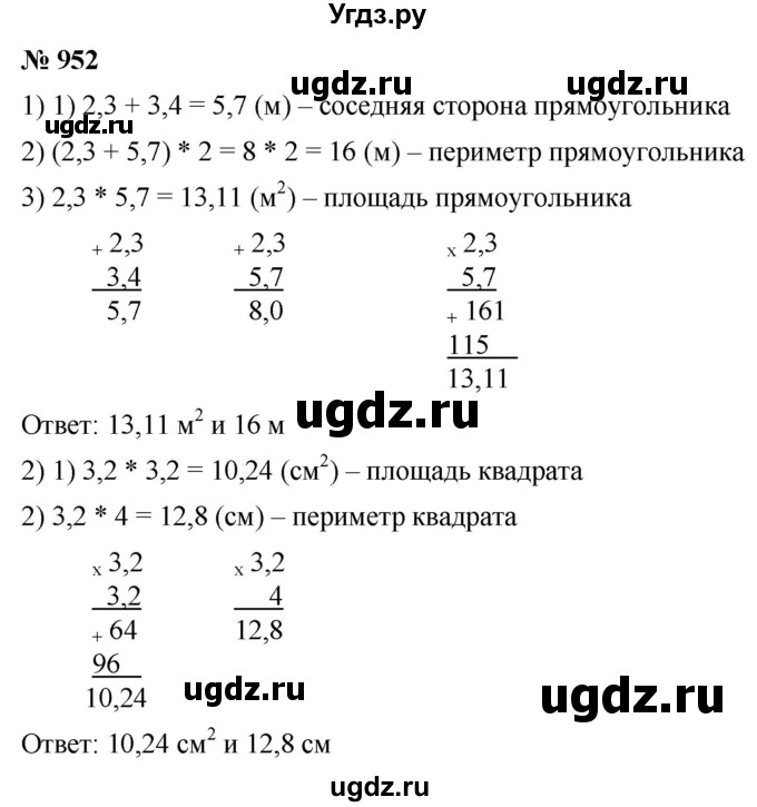 ГДЗ (Решебник к учебнику 2021) по математике 5 класс А.Г. Мерзляк / номер / 952