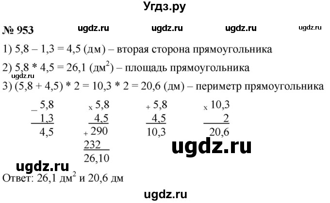 ГДЗ (Решебник к учебнику 2021) по математике 5 класс А.Г. Мерзляк / номер / 953