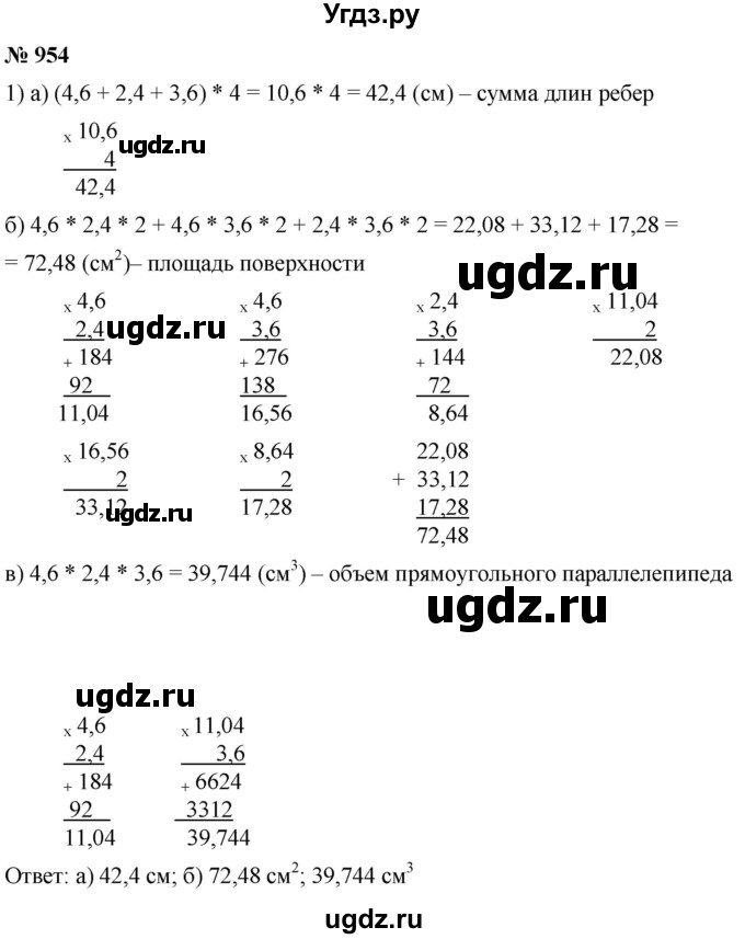 ГДЗ (Решебник к учебнику 2021) по математике 5 класс А.Г. Мерзляк / номер / 954