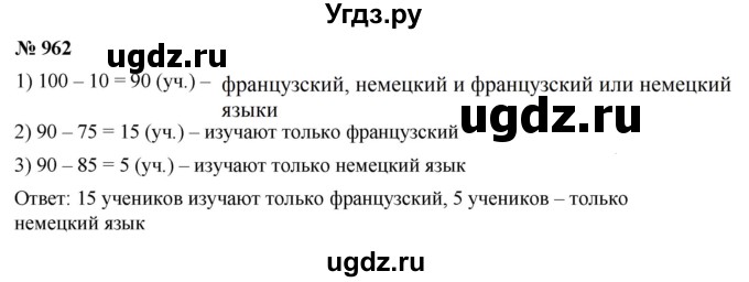 ГДЗ (Решебник к учебнику 2021) по математике 5 класс А.Г. Мерзляк / номер / 962