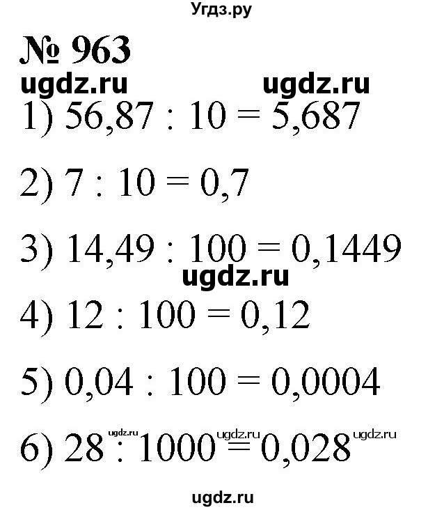 ГДЗ (Решебник к учебнику 2021) по математике 5 класс А.Г. Мерзляк / номер / 963