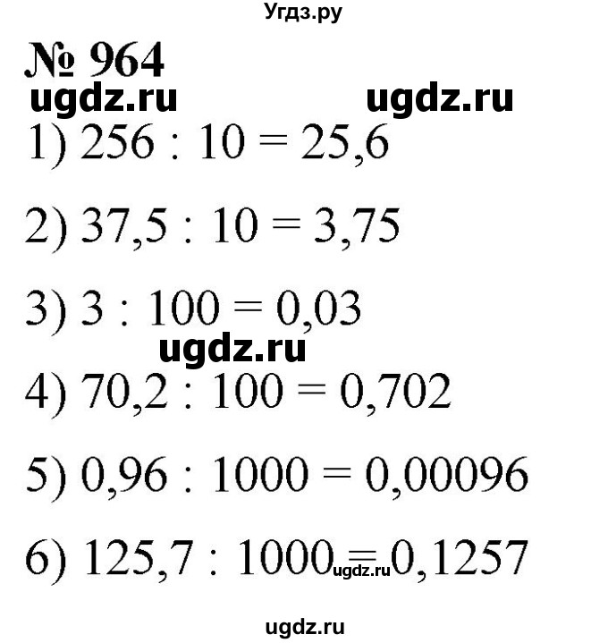 ГДЗ (Решебник к учебнику 2021) по математике 5 класс А.Г. Мерзляк / номер / 964
