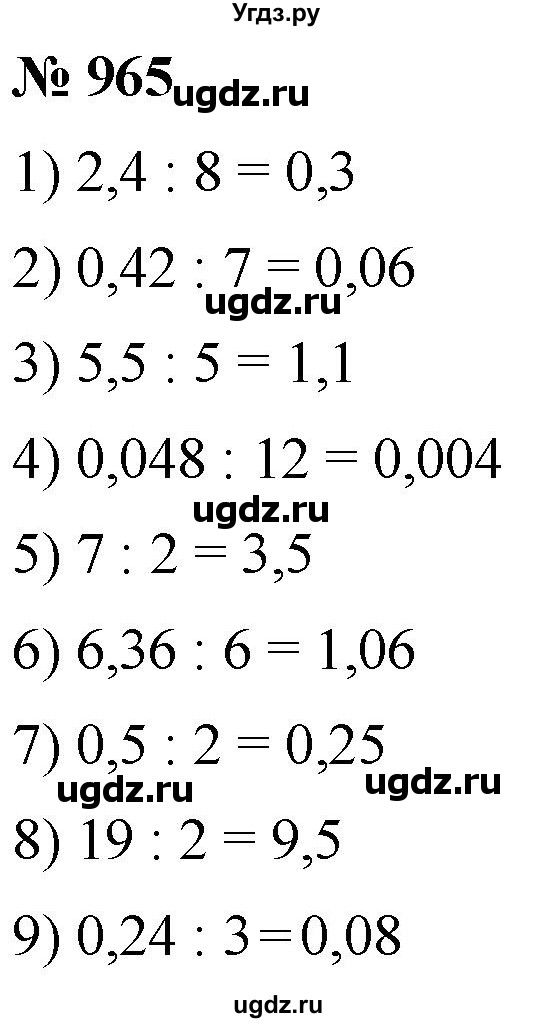 ГДЗ (Решебник к учебнику 2021) по математике 5 класс А.Г. Мерзляк / номер / 965