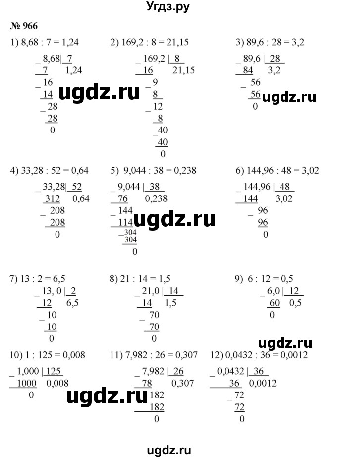 ГДЗ (Решебник к учебнику 2021) по математике 5 класс А.Г. Мерзляк / номер / 966