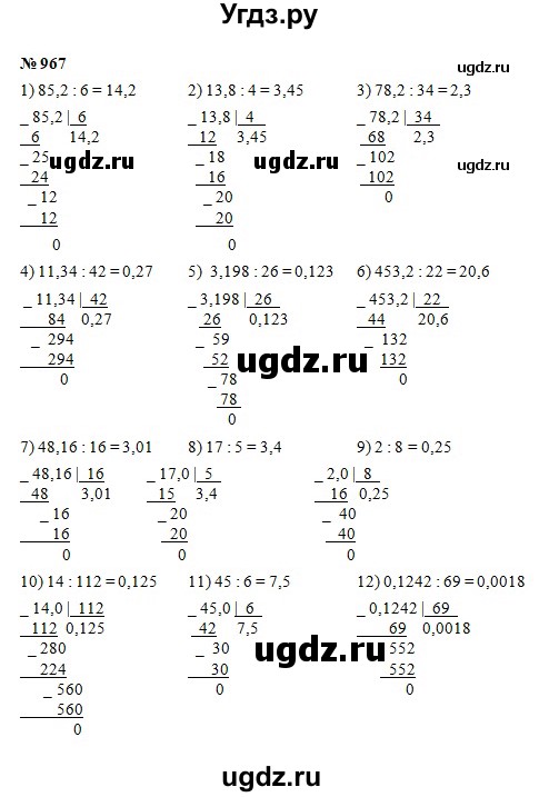 ГДЗ (Решебник к учебнику 2021) по математике 5 класс А.Г. Мерзляк / номер / 967