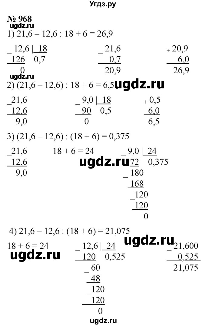 ГДЗ (Решебник к учебнику 2021) по математике 5 класс А.Г. Мерзляк / номер / 968