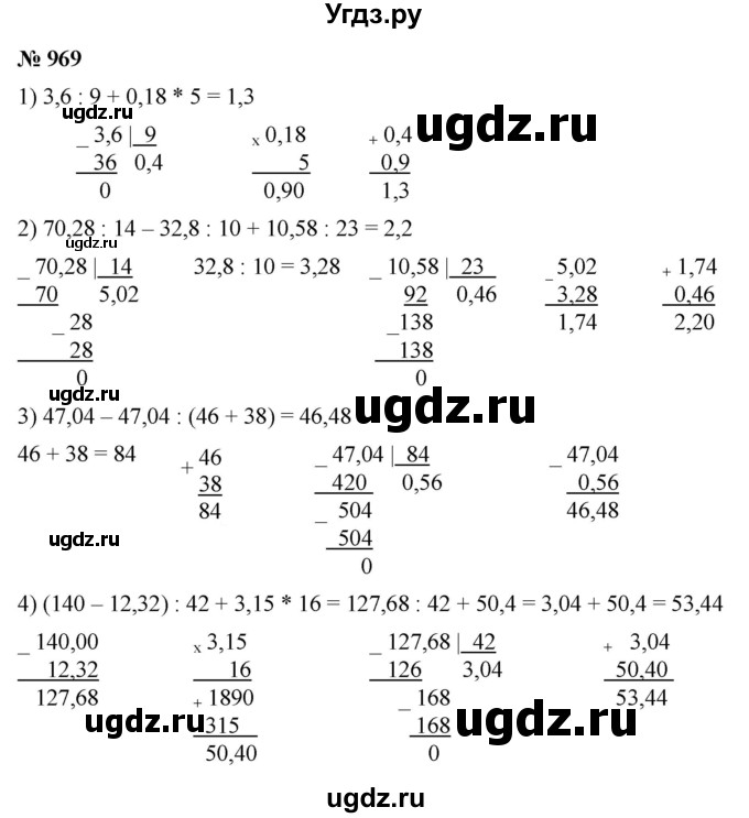 ГДЗ (Решебник к учебнику 2021) по математике 5 класс А.Г. Мерзляк / номер / 969