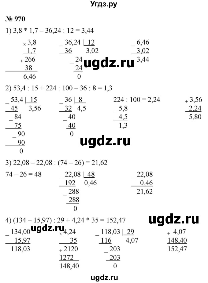 ГДЗ (Решебник к учебнику 2021) по математике 5 класс А.Г. Мерзляк / номер / 970