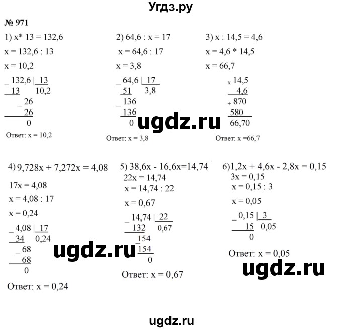 ГДЗ (Решебник к учебнику 2021) по математике 5 класс А.Г. Мерзляк / номер / 971