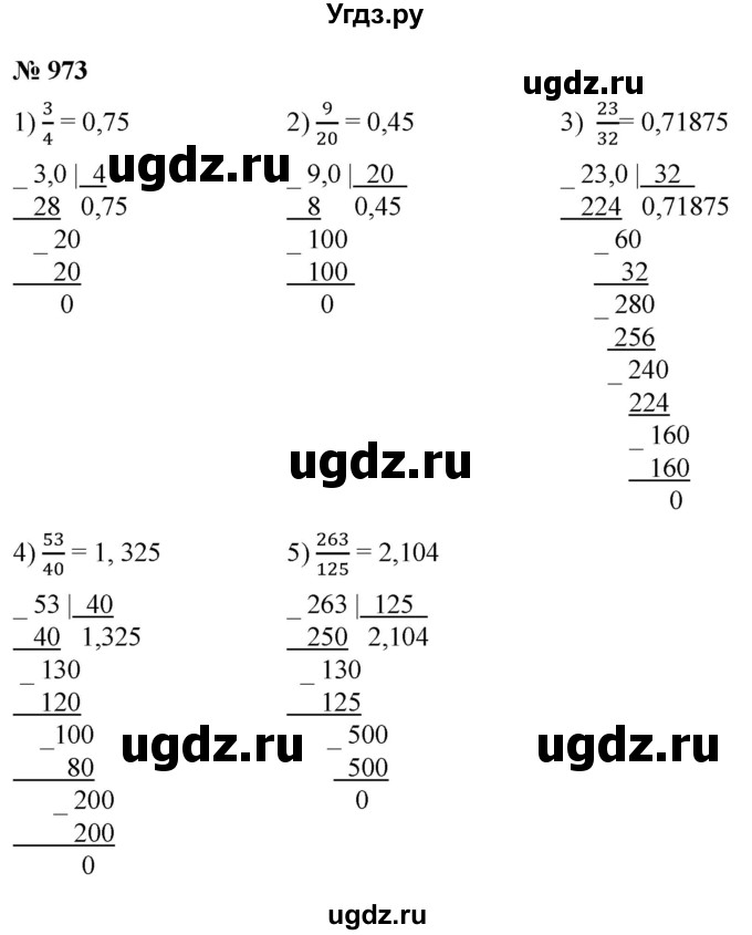 ГДЗ (Решебник к учебнику 2021) по математике 5 класс А.Г. Мерзляк / номер / 973