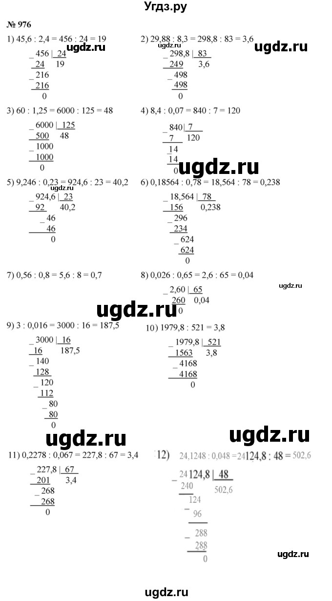 ГДЗ (Решебник к учебнику 2021) по математике 5 класс А.Г. Мерзляк / номер / 976