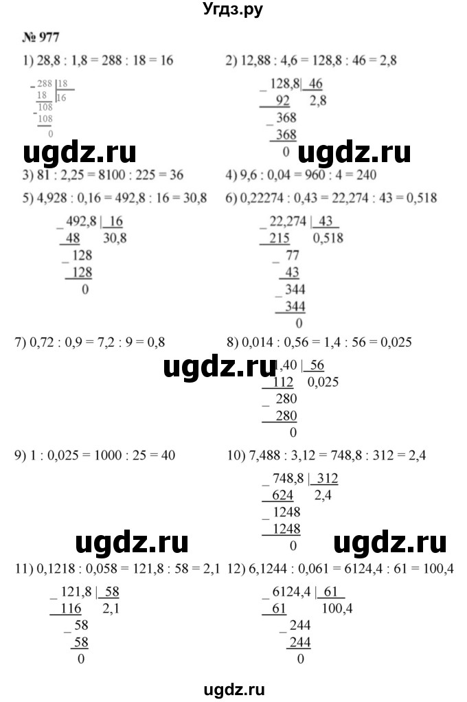 ГДЗ (Решебник к учебнику 2021) по математике 5 класс А.Г. Мерзляк / номер / 977
