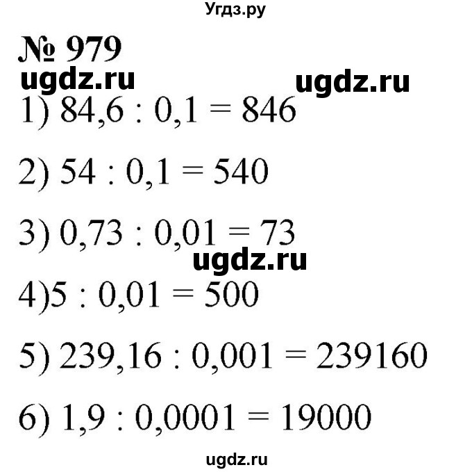 ГДЗ (Решебник к учебнику 2021) по математике 5 класс А.Г. Мерзляк / номер / 979