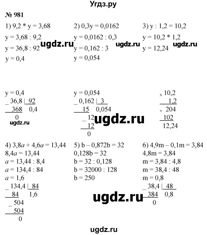 ГДЗ (Решебник к учебнику 2021) по математике 5 класс А.Г. Мерзляк / номер / 981