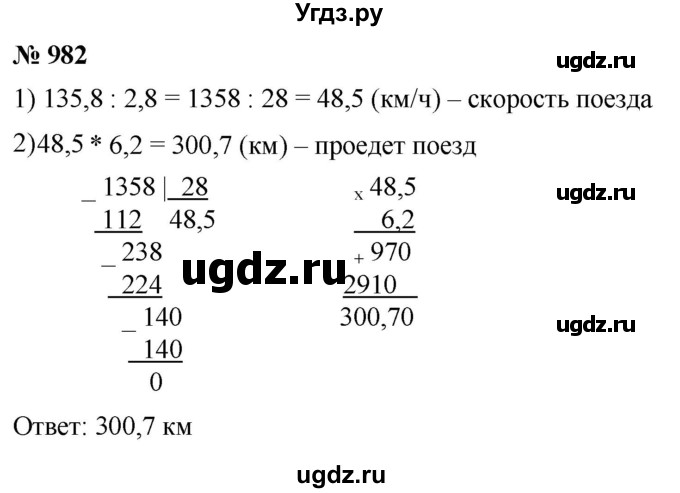 ГДЗ (Решебник к учебнику 2021) по математике 5 класс А.Г. Мерзляк / номер / 982