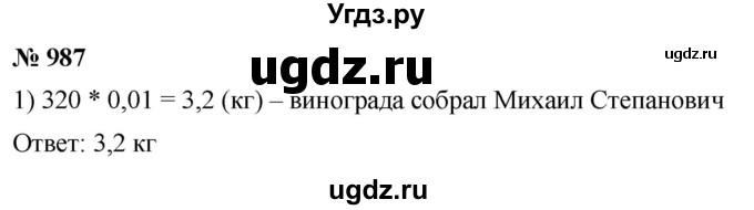 ГДЗ (Решебник к учебнику 2021) по математике 5 класс А.Г. Мерзляк / номер / 987