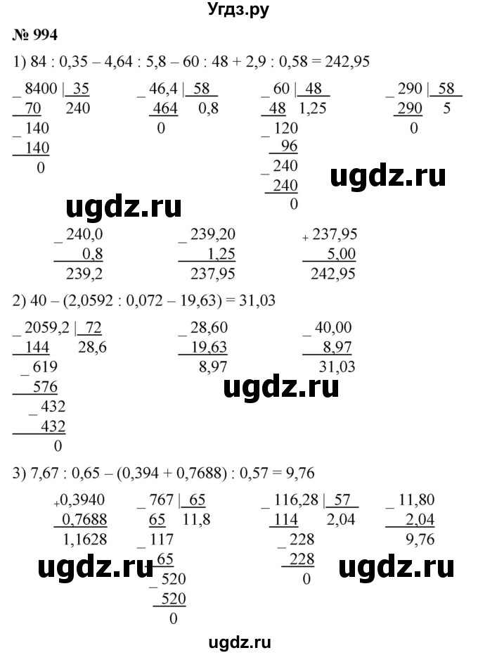 ГДЗ (Решебник к учебнику 2021) по математике 5 класс А.Г. Мерзляк / номер / 994