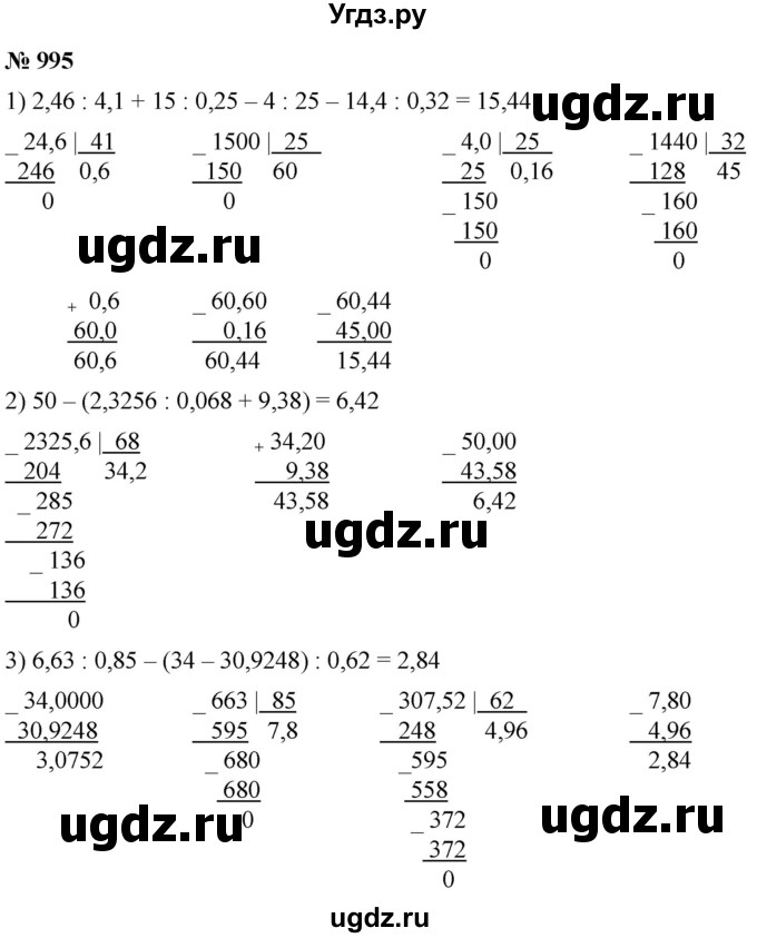 ГДЗ (Решебник к учебнику 2021) по математике 5 класс А.Г. Мерзляк / номер / 995