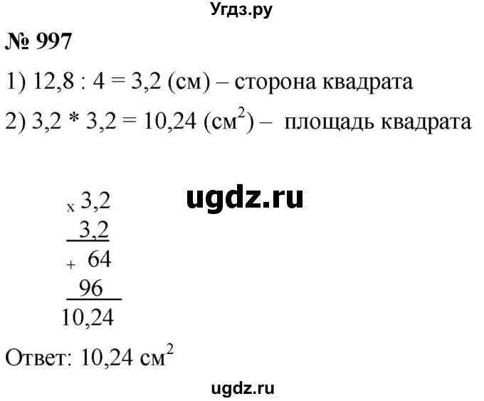 ГДЗ (Решебник к учебнику 2021) по математике 5 класс А.Г. Мерзляк / номер / 997
