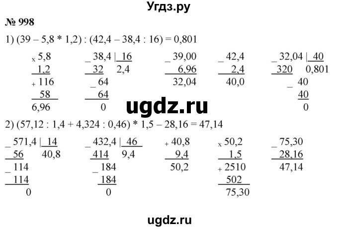 ГДЗ (Решебник к учебнику 2021) по математике 5 класс А.Г. Мерзляк / номер / 998
