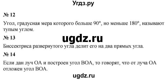 ГДЗ (Решебник к учебнику 2021) по математике 5 класс А.Г. Мерзляк / вопрос / 12(продолжение 2)