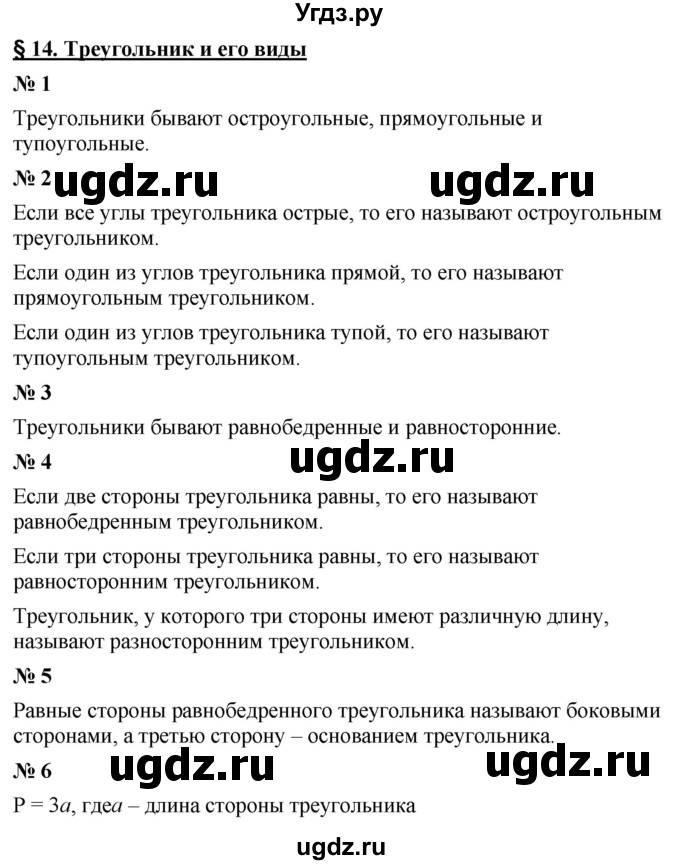 ГДЗ (Решебник к учебнику 2021) по математике 5 класс А.Г. Мерзляк / вопрос / 14