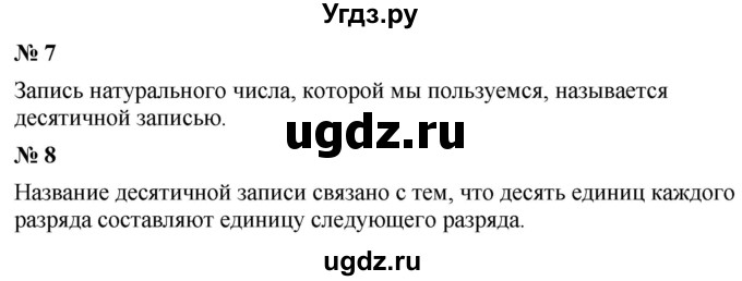 ГДЗ (Решебник к учебнику 2021) по математике 5 класс А.Г. Мерзляк / вопрос / 2(продолжение 2)