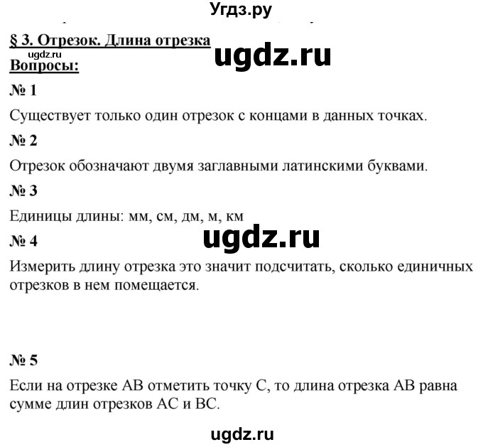 ГДЗ (Решебник к учебнику 2021) по математике 5 класс А.Г. Мерзляк / вопрос / 3