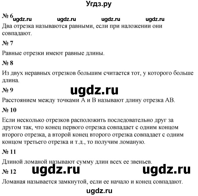 ГДЗ (Решебник к учебнику 2021) по математике 5 класс А.Г. Мерзляк / вопрос / 3(продолжение 2)